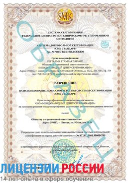 Образец разрешение Полевской Сертификат ISO 14001